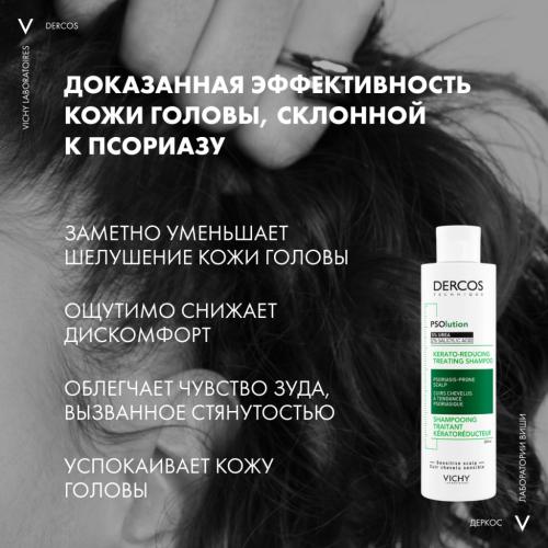 Виши Кераторегулирующий шампунь для кожи головы, склонной к псориазу, 200 мл (Vichy, Dercos), фото-6