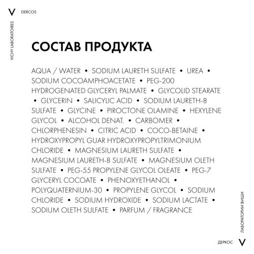 Виши Кераторегулирующий шампунь для кожи головы, склонной к псориазу, 200 мл (Vichy, Dercos), фото-11