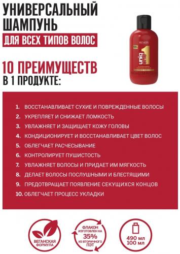 Ревлон Профессионал Многофункциональный шампунь для волос (тревел), 100 мл (Revlon Professional, UniqOne), фото-2