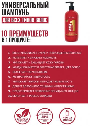 Ревлон Профессионал Многофункциональный шампунь для волос, 490 мл (Revlon Professional, UniqOne), фото-2