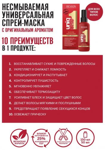 Ревлон Профессионал Универсальная спрей-маска, 150 мл (Revlon Professional, UniqOne), фото-2