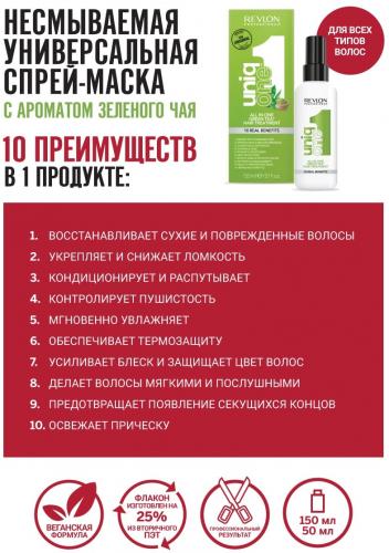 Ревлон Профессионал Универсальная спрей-маска с ароматом зеленого чая, 150 мл (Revlon Professional, UniqOne), фото-2