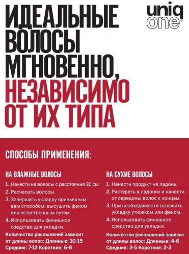 Ревлон Профессионал Универсальная спрей-маска с ароматом лотоса, 150 мл (Revlon Professional, UniqOne), фото-5