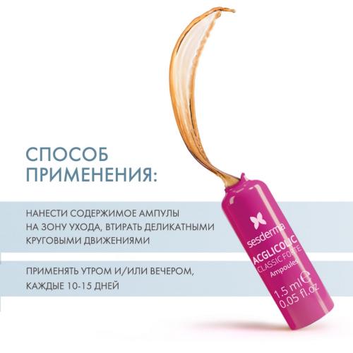 Сесдерма Средство в ампулах с гликолевой кислотой Classic Forte, 10 шт х 1,5 мл (Sesderma, Acglicolic), фото-4