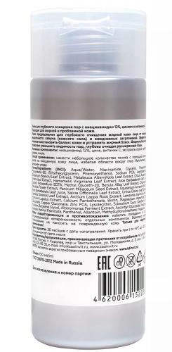 Инвит Тоник для глубокого очищения пор с ниацинамидом 12%, цинком и витамином С, 150 мл (Invit, Invitel Aqua), фото-2