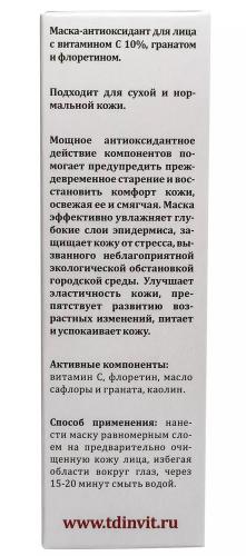 Инвит Маска-антиоксидант для лица с витамином С 10%, гранатом и флоретином, 50 мл (Invit, Invitel Aqua), фото-2