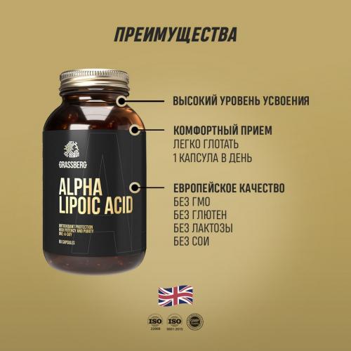 Грасберг Биологически активная добавка к пище Alpha Lipoic Acid, 60 капсул (Grassberg, ), фото-8