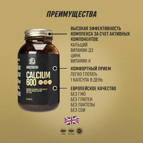 Грасберг Биологически активная добавка к пище Calcium 600 + D3 + Zn с витамином K1, 60 таблеток (Grassberg, ), фото-9