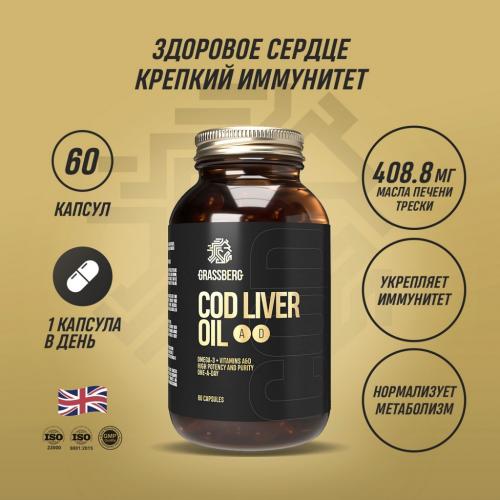 Грасберг Биологически активная добавка к пище Cod Liver Oil 410 мг + витамины D, A, E , 60 капсул (Grassberg, ), фото-2