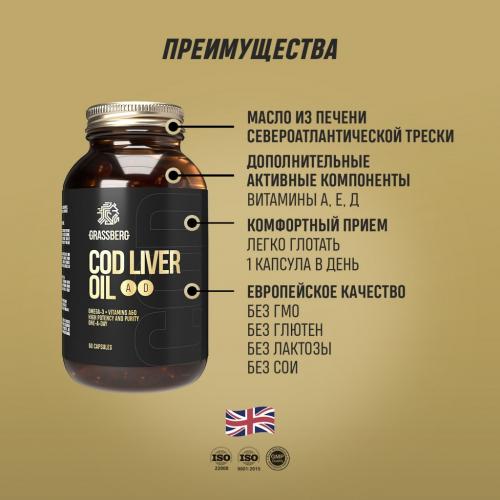 Грасберг Биологически активная добавка к пище Cod Liver Oil 410 мг + витамины D, A, E , 60 капсул (Grassberg, ), фото-8