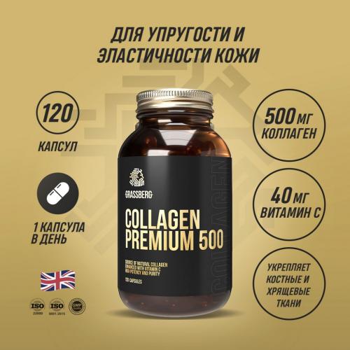 Грасберг Биологически активная добавка к пище Collagen Premium 500 мг + витамин C 40 мг, 120 капсул (Grassberg, ), фото-2