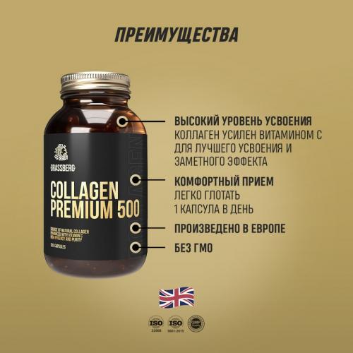 Грасберг Биологически активная добавка к пище Collagen Premium 500 мг + витамин C 40 мг, 120 капсул (Grassberg, ), фото-8