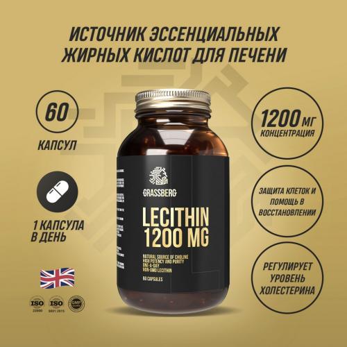 Грасберг Биологически активная добавка к пище Lecithin 1200 мг, 60 капсул (Grassberg, ), фото-2