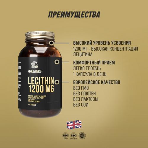 Грасберг Биологически активная добавка к пище Lecithin 1200 мг, 60 капсул (Grassberg, ), фото-7