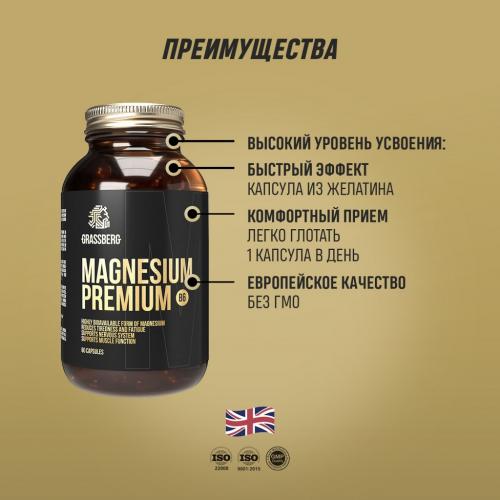 Грасберг Биологически активная добавка к пище Magnesium Premium B6, 60 капсул (Grassberg, ), фото-9