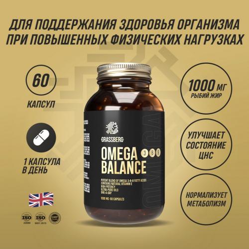 Грасберг Биологически активная добавка к пище Omega 3-6-9 Balance 1000 мг, 60 капсул (Grassberg, ), фото-2