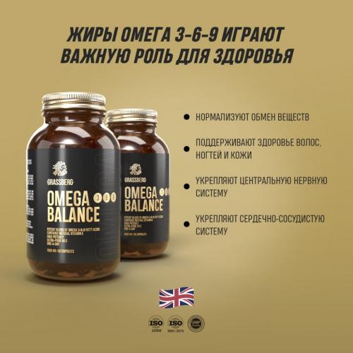 Грасберг Биологически активная добавка к пище Omega 3-6-9 Balance 1000 мг, 60 капсул (Grassberg, ), фото-5