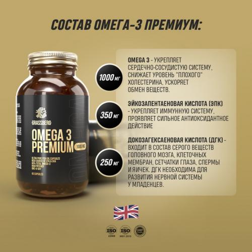 Грасберг Биологически активная добавка к пище Omega 3 Premium 60% 1000 мг, 60 капсул (Grassberg, ), фото-5