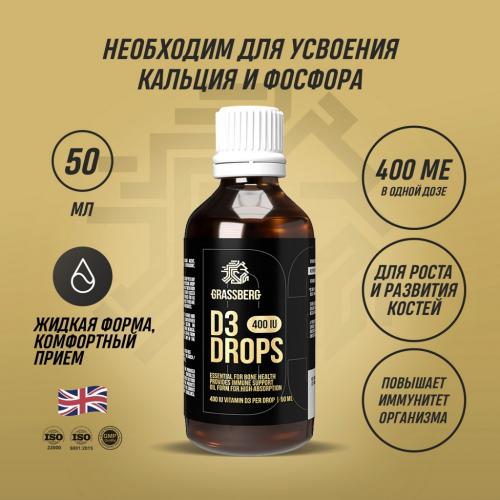 Грасберг Биологически активная добавка к пище Vitamin D3 400IU Drops, 50 мл (Grassberg, ), фото-2