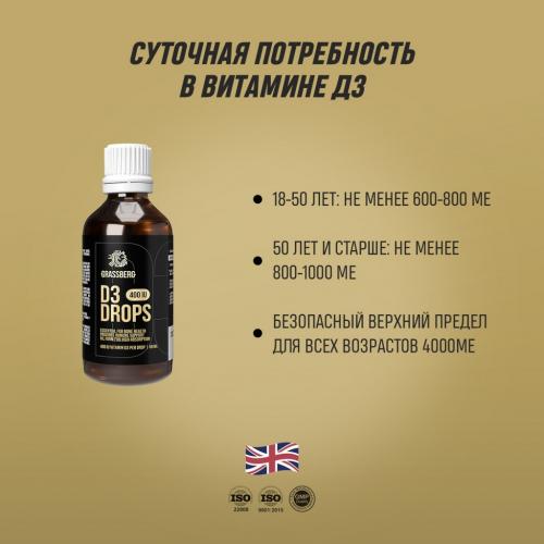 Грасберг Биологически активная добавка к пище Vitamin D3 400IU Drops, 50 мл (Grassberg, ), фото-8