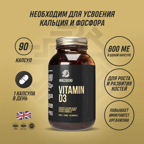 Грасберг Биологически активная добавка к пище Vitamin D3 600IU, 90 капсул (Grassberg, ), фото-2