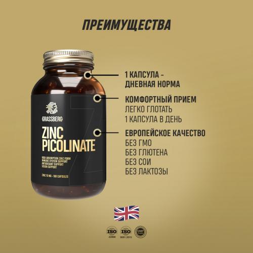 Грасберг Биологически активная добавка к пище Zinc Picolinate 15 мг, 180 капсул (Grassberg, ), фото-9