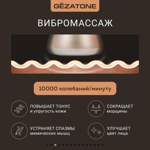 Жезатон Вибромассажер для лица с ионофорезом и LED терапией m810, 1 шт. (Gezatone, Массажеры для лица), фото-5