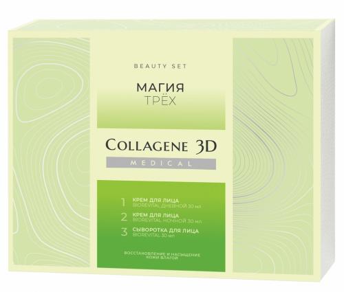 Медикал Коллаген 3Д Подарочный набор &quot;Магия трех&quot;: дневной крем 30 мл + ночной крем 30 мл + сыворотка 30 мл (Medical Collagene 3D, BioRevital)