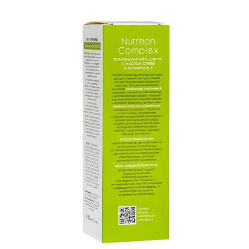 Аравия Профессионал Питательный крем для рук Nutrition Complex Cream, с маслом оливы и витамином Е, 150 мл (Aravia Professional, SPA маникюр), фото-4