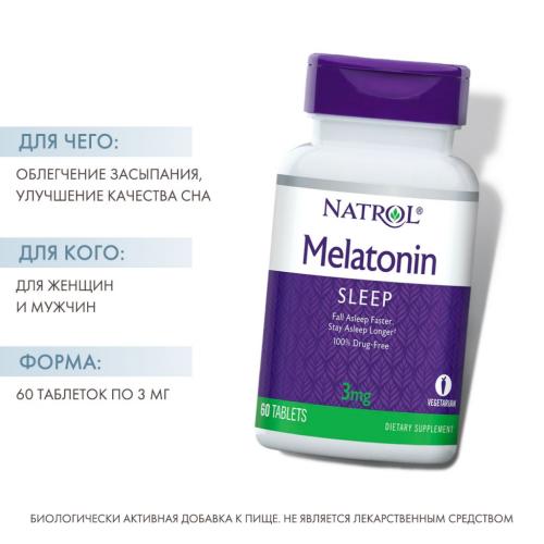 Натрол Мелатонин 3 мг, 60 таблеток (Natrol, Здоровый сон), фото-2