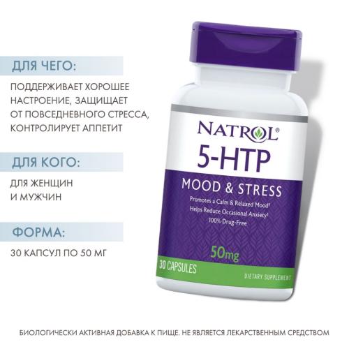 Натрол 5-HTP 50 мг, 30 капсул (Natrol, Аминокислоты), фото-2