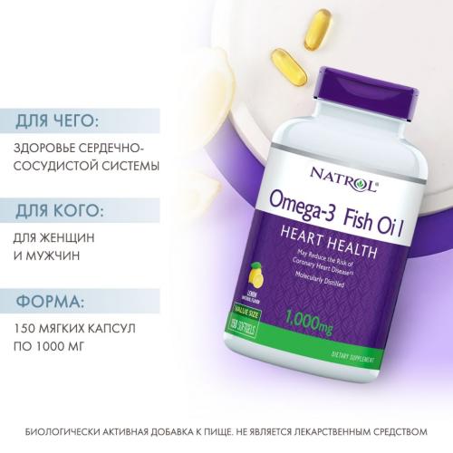 Натрол Рыбий жир омега-3 1000 мг, 150 капсул (Natrol, Омега 3), фото-2