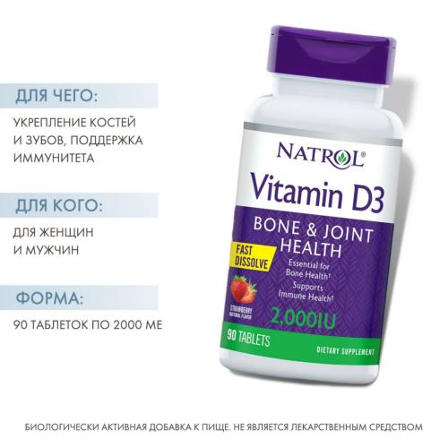 Натрол Витамин D3 быстрорастворимый со вкусом клубники 2000, 90 таблеток (Natrol, Витамины), фото-2