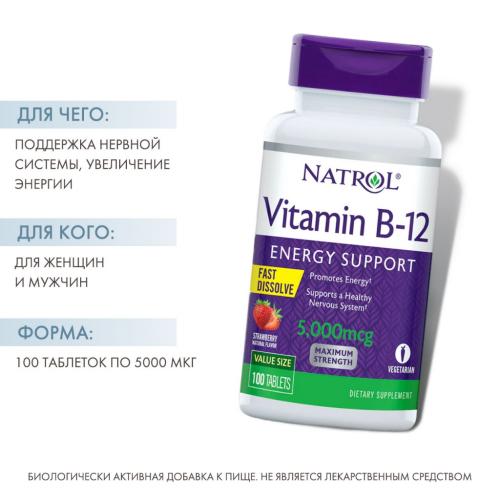 Натрол Витамин B-12 быстрорастворимый со вкусом клубники 5000 мкг, 100 таблеток (Natrol, Витамины), фото-2