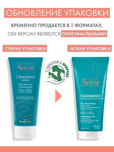 Авен Очищающий, матирующий гель, 200 мл (Avene, Cleanance), фото-4