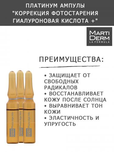 Мартидерм Ампулы &quot;Коррекция фотостарения гиалуроновая кислота +&quot;, 5 x 2 мл (Martiderm, Platinum), фото-2