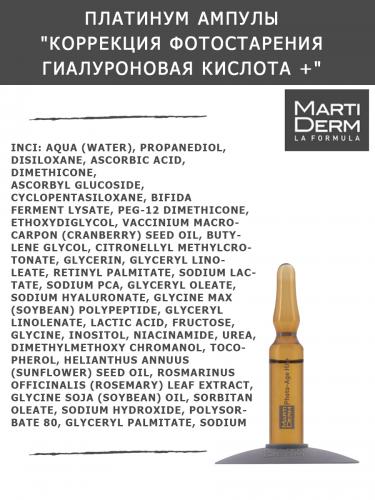 Мартидерм Ампулы &quot;Коррекция фотостарения гиалуроновая кислота +&quot;, 5 x 2 мл (Martiderm, Platinum), фото-3