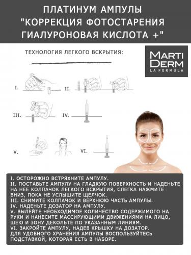 Мартидерм Ампулы &quot;Коррекция фотостарения гиалуроновая кислота +&quot;, 5 x 2 мл (Martiderm, Platinum), фото-4