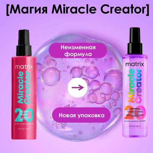 Матрикс Многофункциональный спрей 20в1, 190 мл (Matrix, Miracle Creator), фото-2
