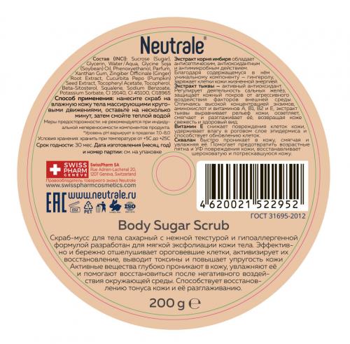 Нейтрале Сахарный скраб-мусс для тела, 250 г (Neutrale, Уход для тела, Pumpkin Spice Latte), фото-3