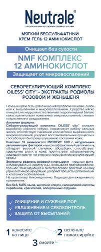 Нейтрале Мягкий бессульфатный крем-гель 12 аминокислот, 100 мл (Neutrale, Для кожи лица, шеи и зоны декольте), фото-3