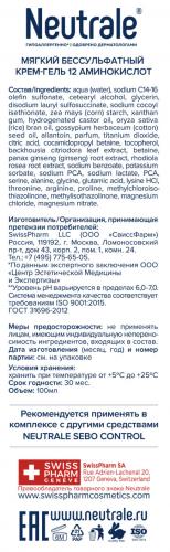 Мягкий бессульфатный крем-гель 12 аминокислот, 100 мл (Для кожи лица, шеи и зоны декольте), фото-4