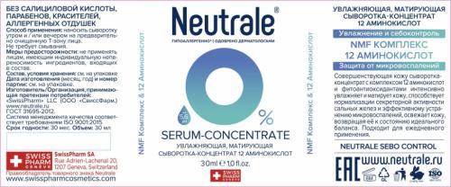 Нейтрале Увлажняющая матирующая сыворотка-концентрат 12 аминокислот, 30 мл (Neutrale, Для кожи лица, шеи и зоны декольте), фото-2