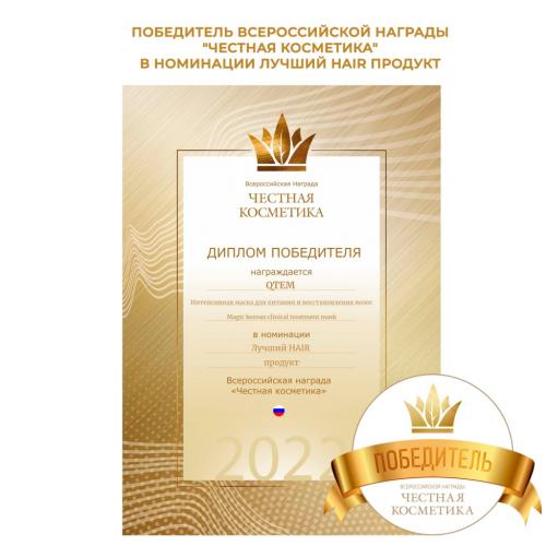 Кьютэм Интенсивная маска для питания и восстановления волос Magic Korean Clinical Treatment, 200 мл (Qtem, Hair Regeneration), фото-8