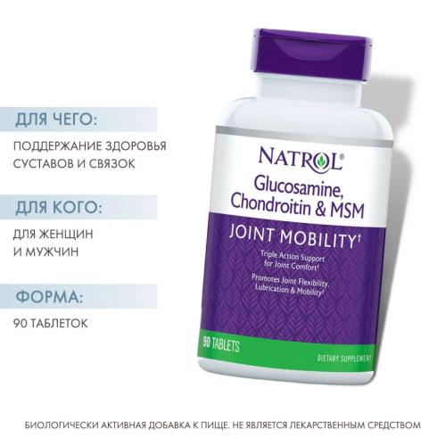 Натрол Глюкозамин Хондроитин и МСМ, 90 таблеток (Natrol, Аминокислоты), фото-2