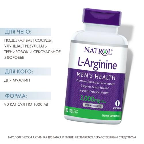 Натрол L-Аргинин 3000 мг, 90 таблеток (Natrol, Аминокислоты), фото-2