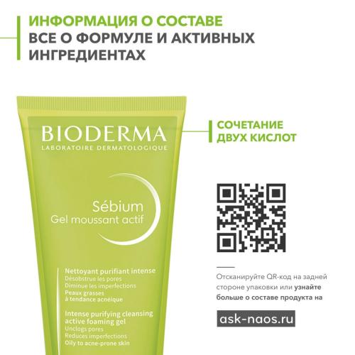 Биодерма Очищающий гель интенсивного действия Gel Actif, 200 мл (Bioderma, Sebium), фото-3