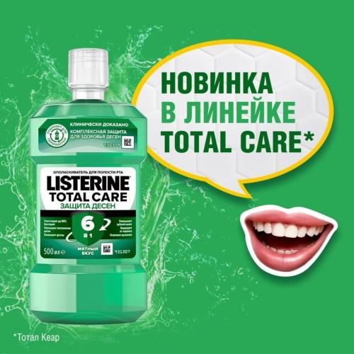 Листерин Ополаскиватель для полости рта Total Care «Защита десен», 500 мл (Listerine, Ополаскиватели), фото-2