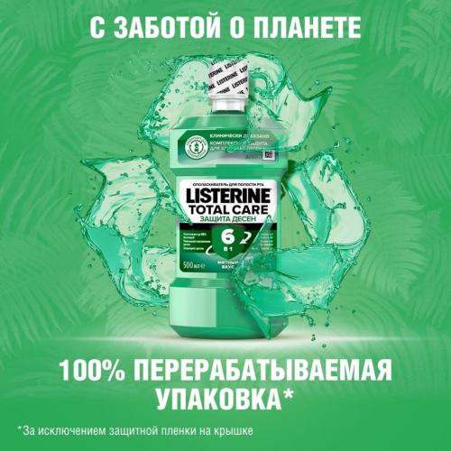 Ополаскиватель для полости рта Total Care «Защита десен», 500 мл (Ополаскиватели), фото-4
