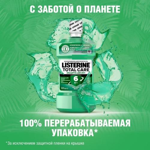 Листерин Ополаскиватель для полости рта Total Care «Защита десен», 500 мл (Listerine, Ополаскиватели), фото-4